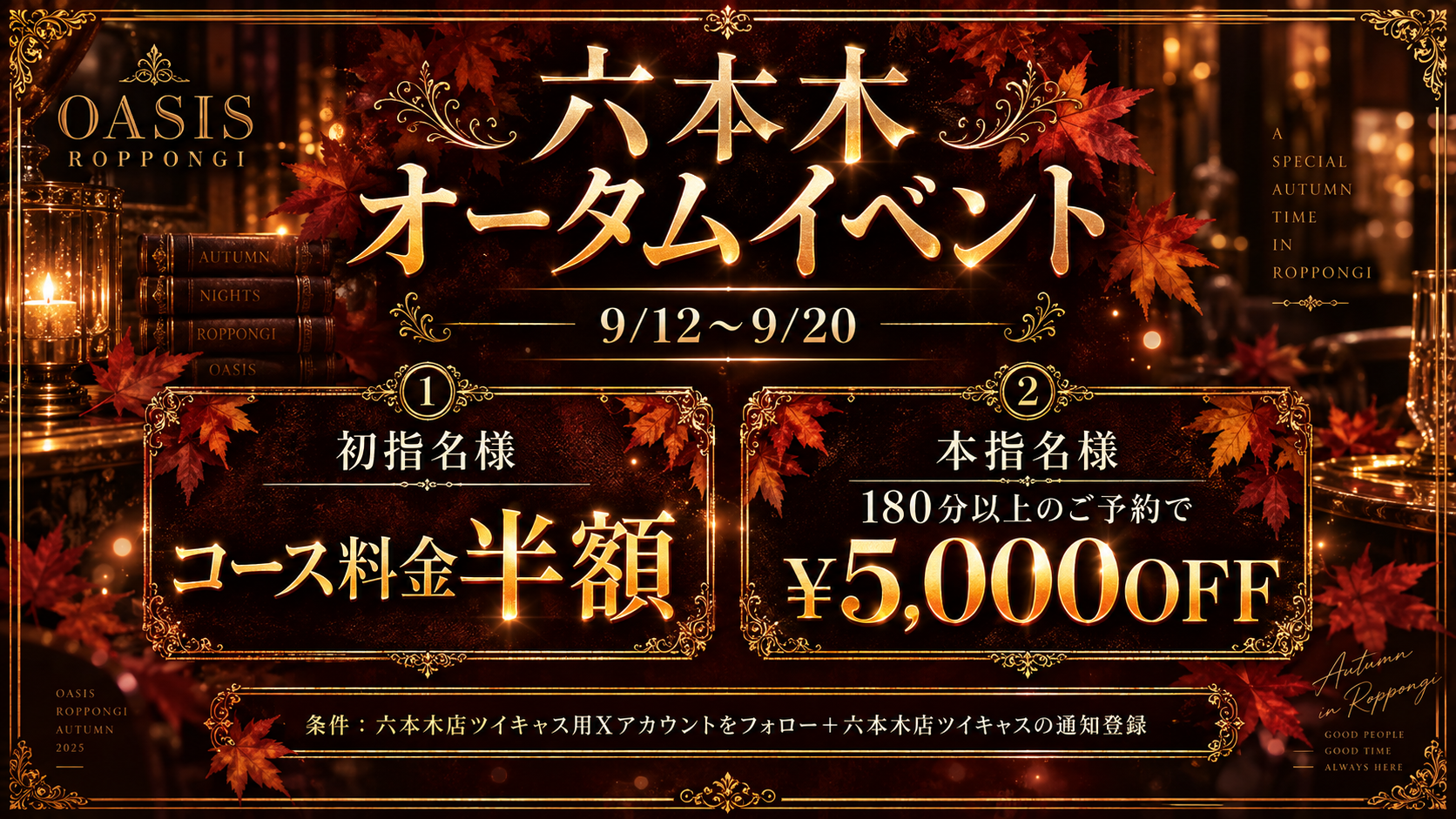 六本木 オータムイベント