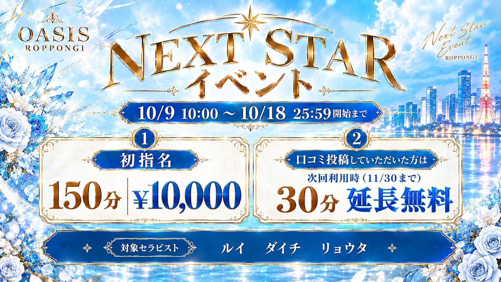 NEXT STAR イベント