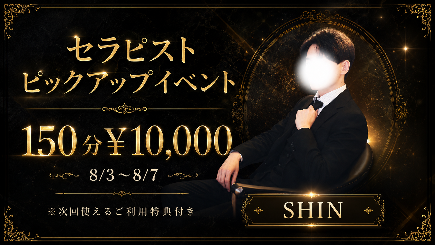 セラピストピックアップイベント