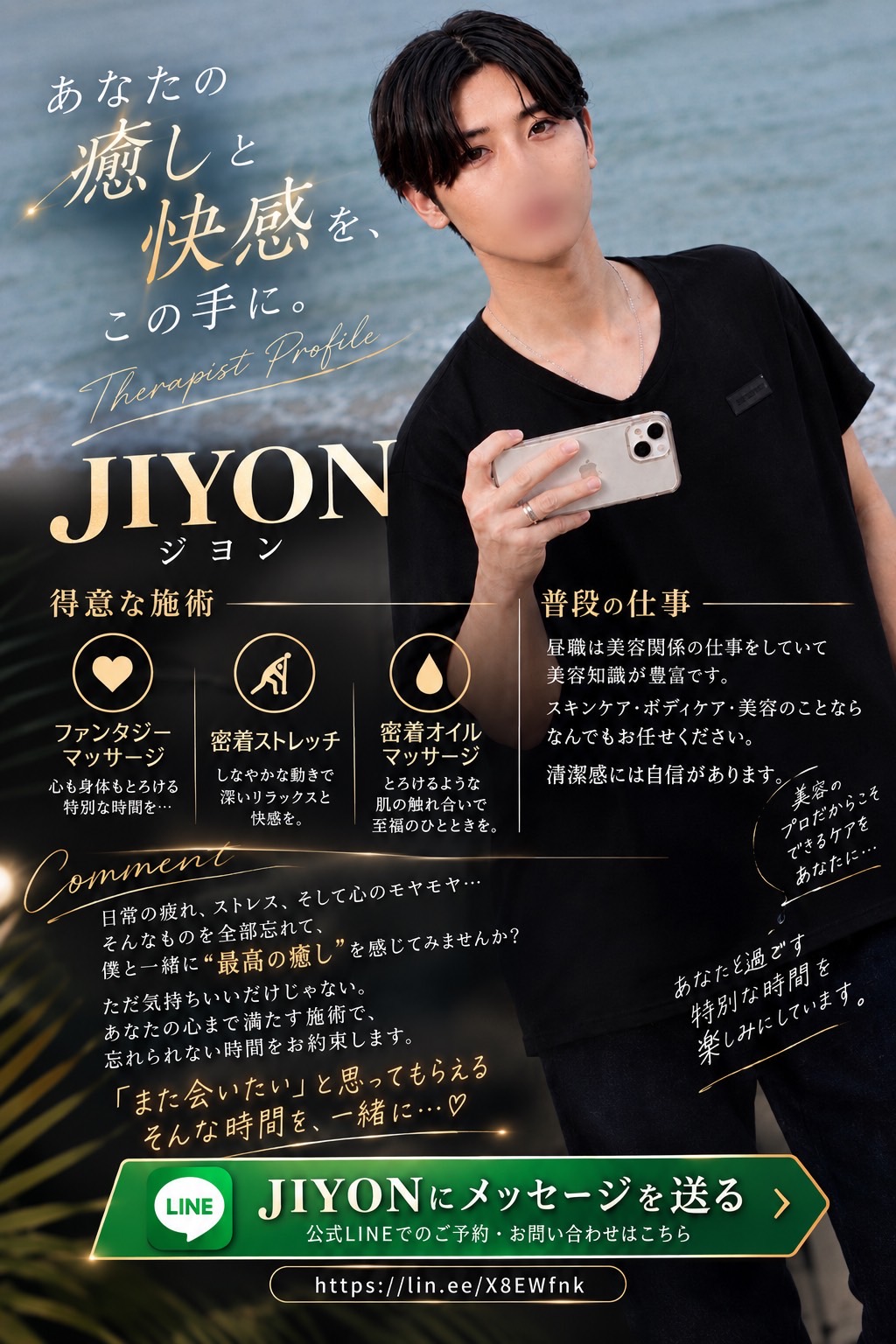 JIYONプロフィール