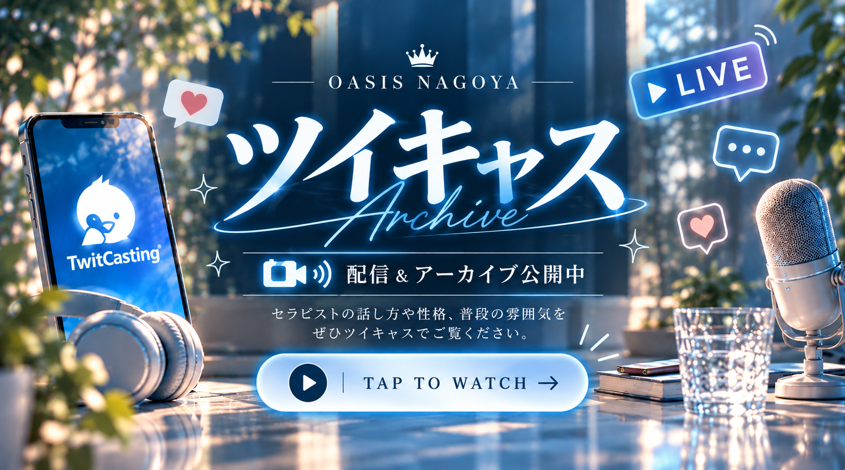 OASIS NAGOYA ツイキャス 配信・アーカイブ