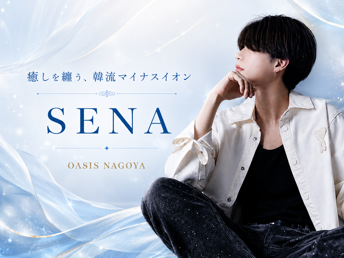 オアシス名古屋 SENA（セナ）