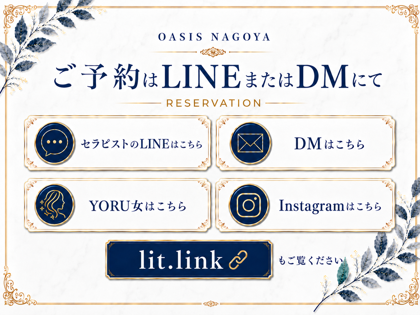 SENA ご予約・SNSリンク