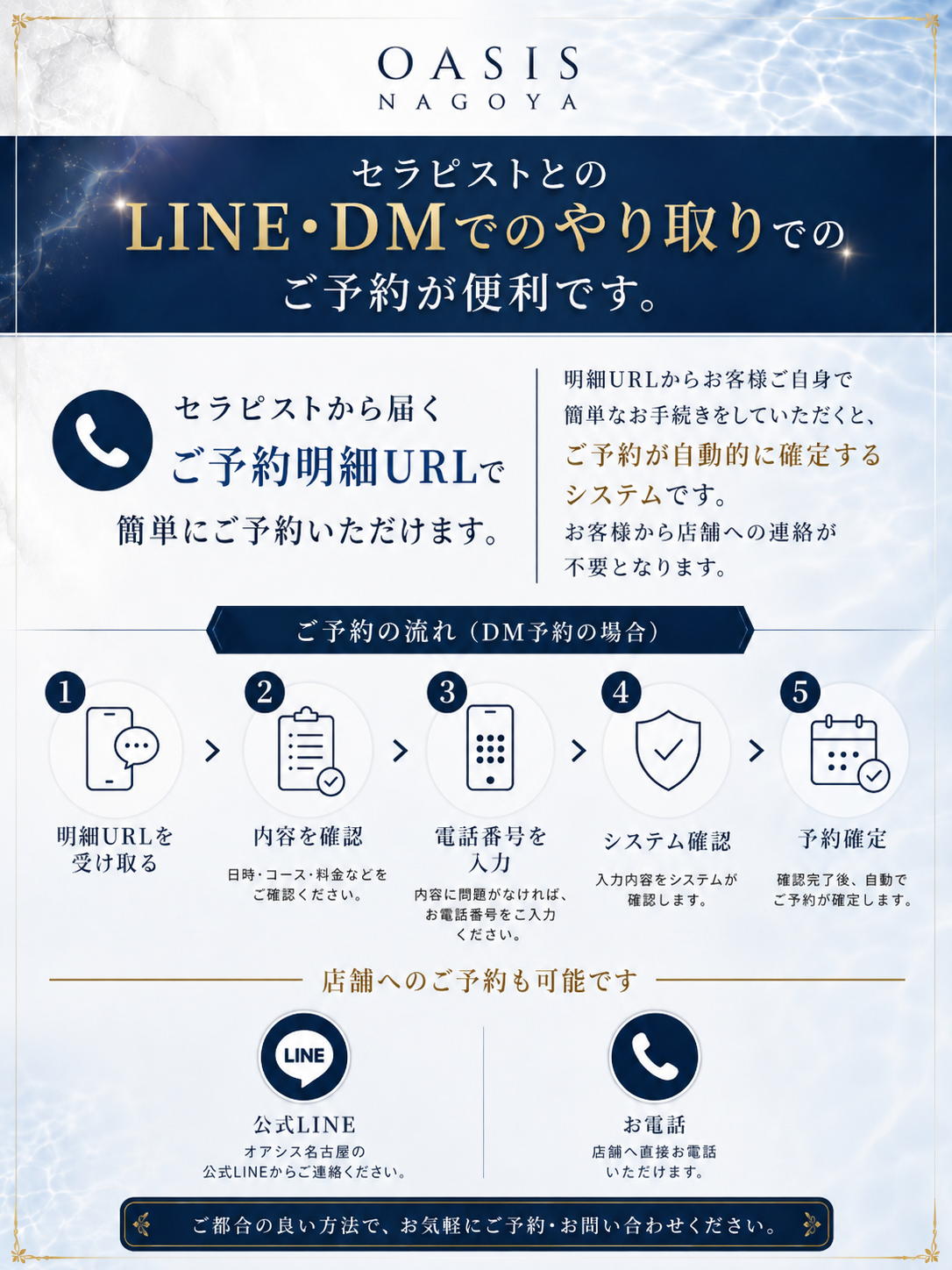 OASIS NAGOYA ご予約方法