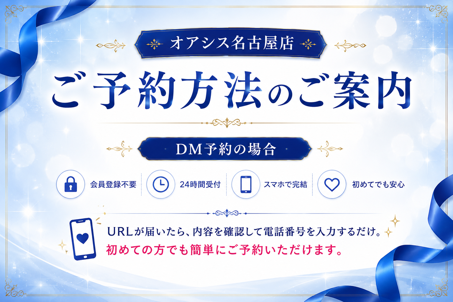 OASIS NAGOYA 予約方法1 ご予約の流れ