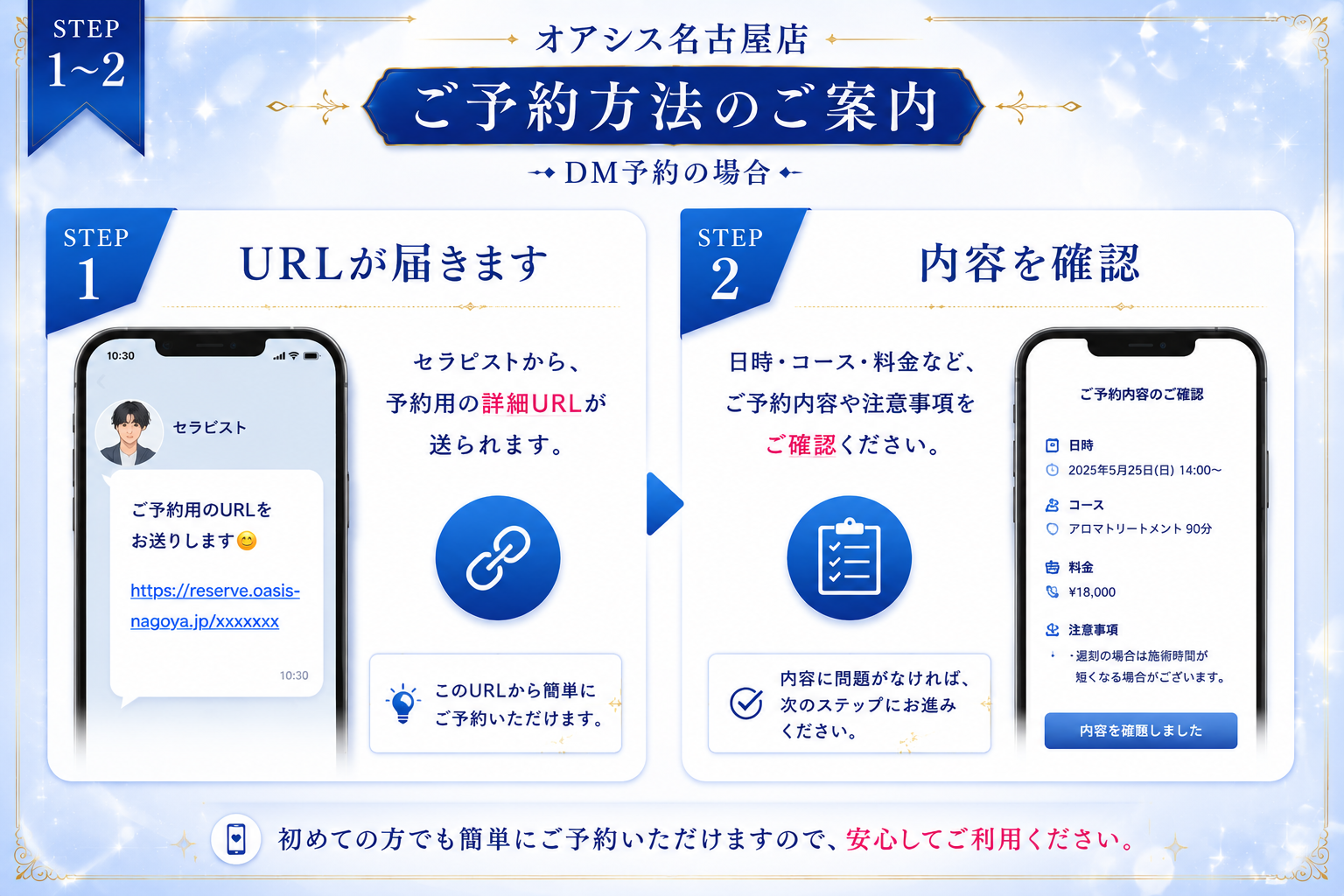 OASIS NAGOYA 予約方法2 ご予約時の案内