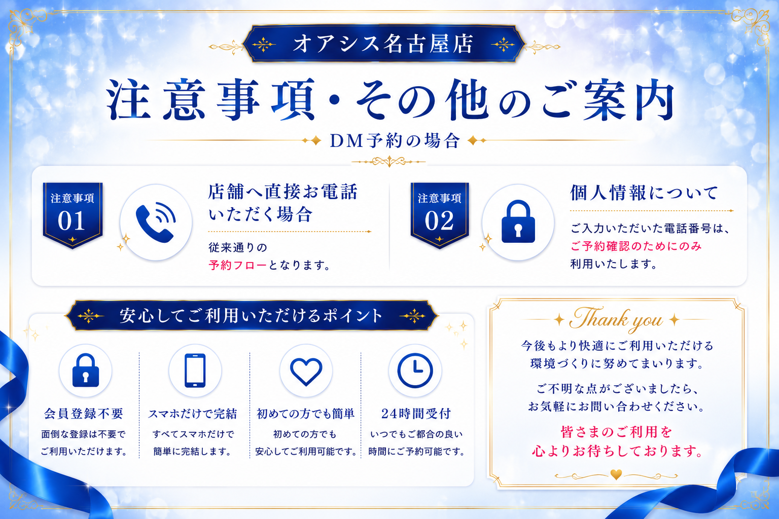 OASIS NAGOYA 予約方法4 ご予約完了までの流れ