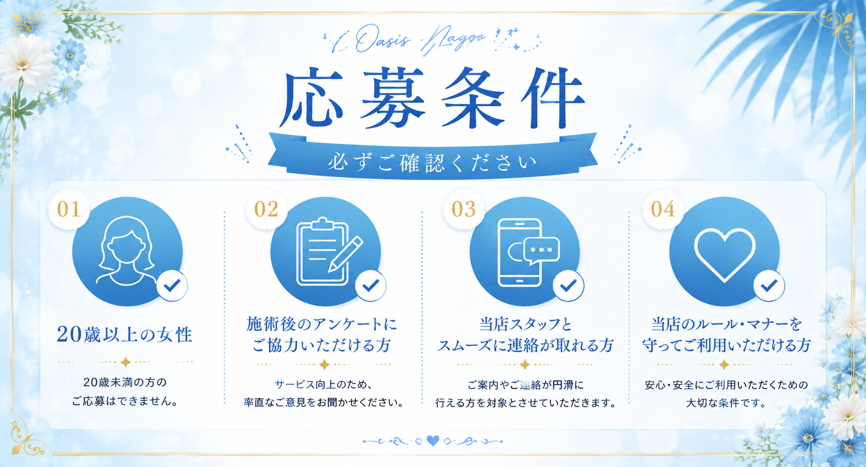 無料モニター 応募条件