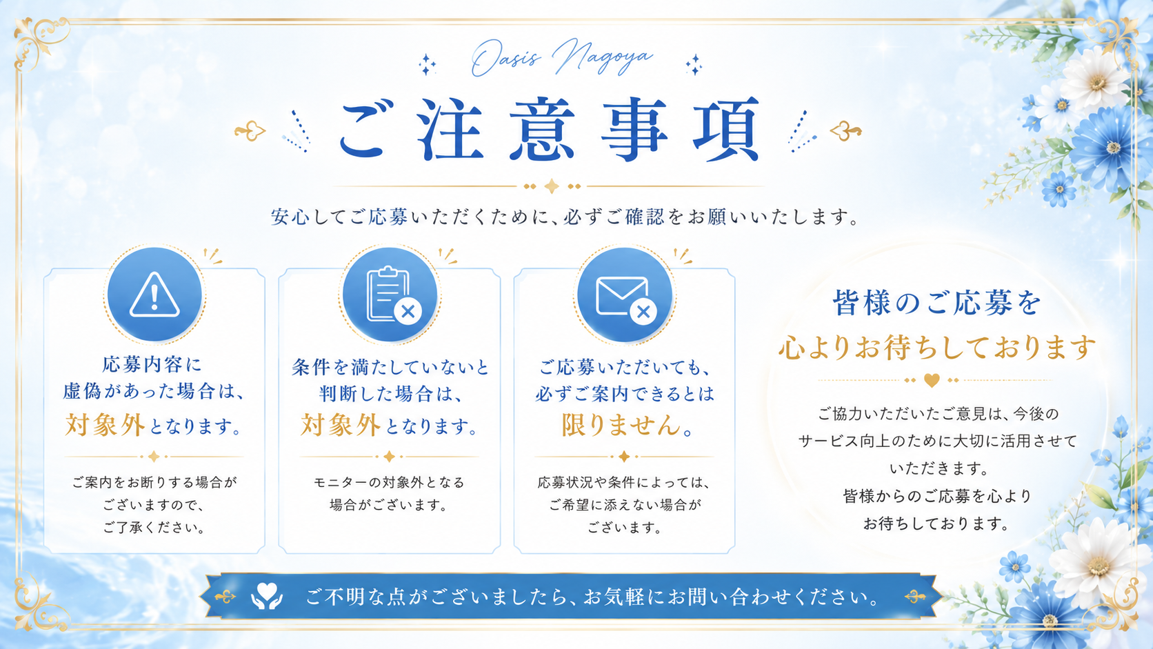無料モニター ご注意事項