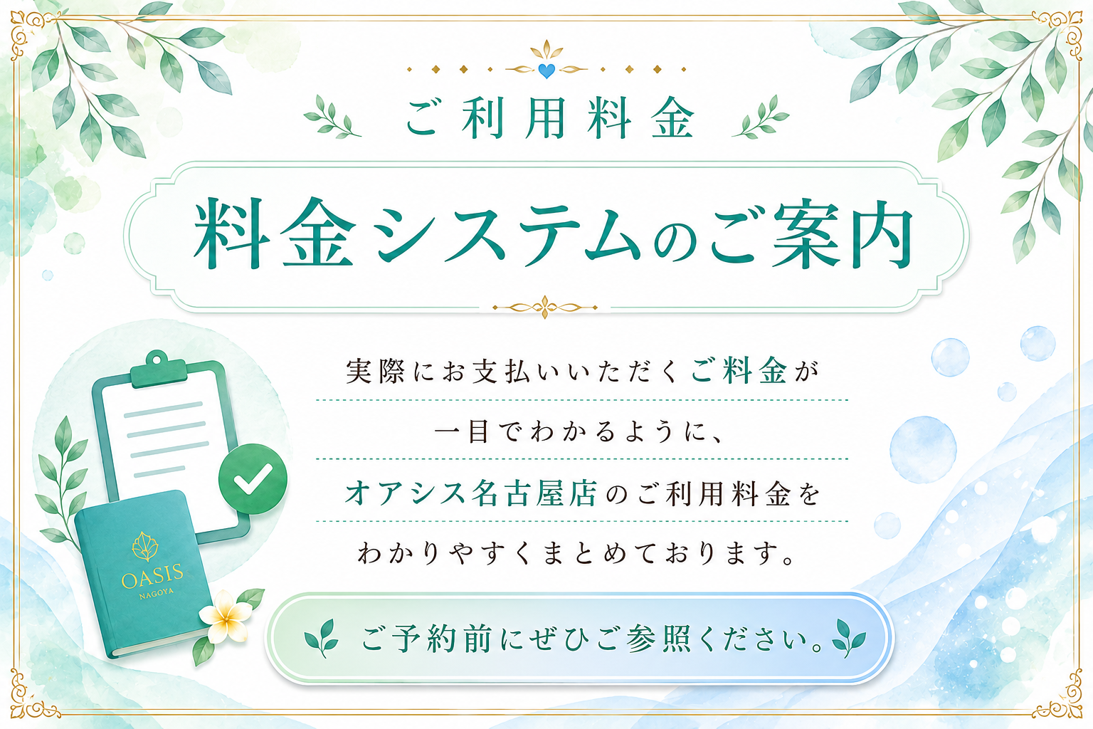 料金システム