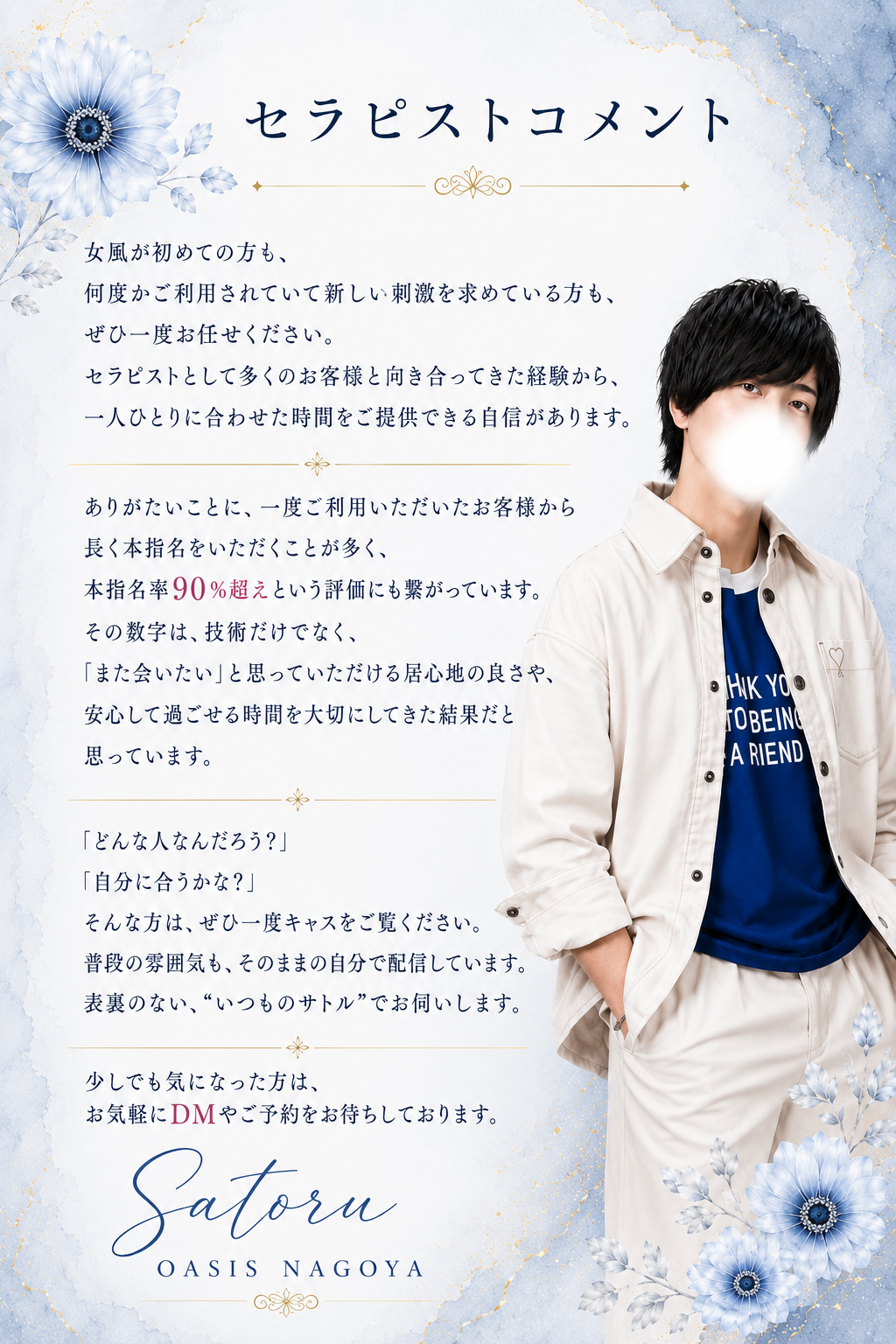 SATORU本人コメント