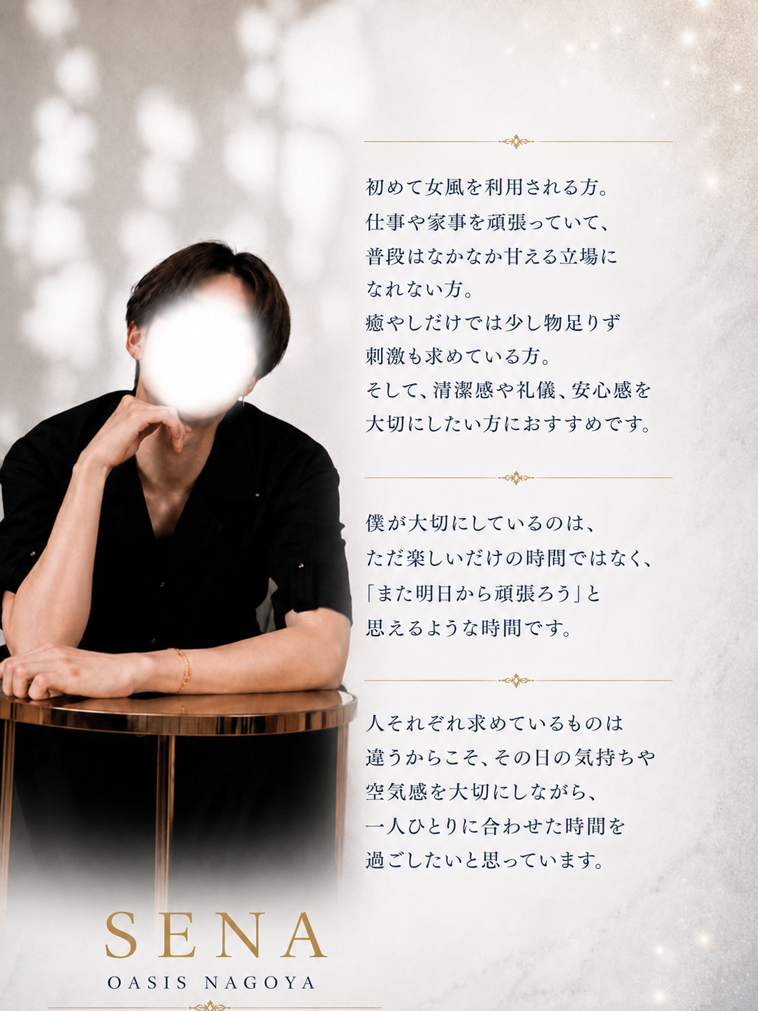 SENA本人コメント