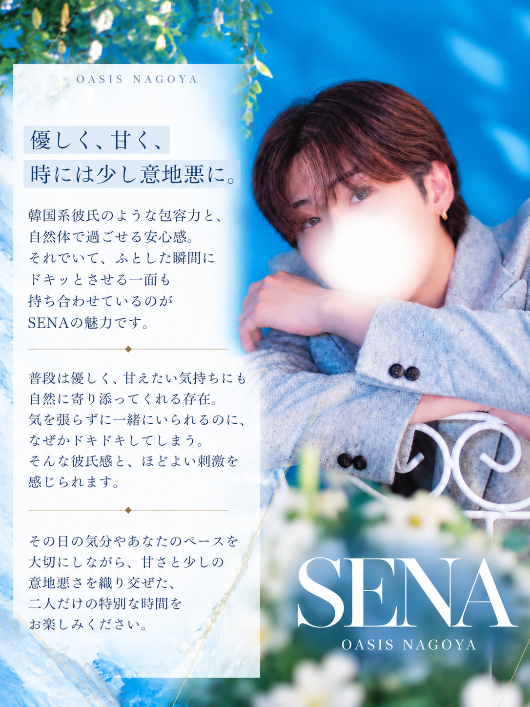 SENA 店舗コメント1