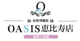 秘密の楽園オアシス