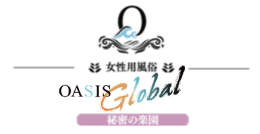 秘密の楽園オアシス