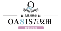 秘密の楽園オアシス