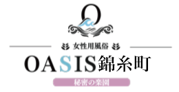 秘密の楽園オアシス