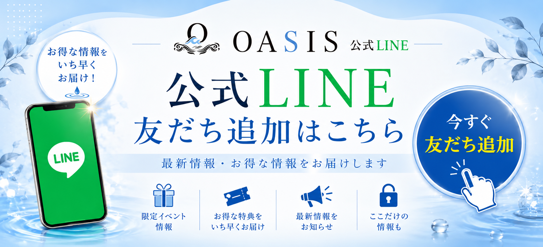 LINE変更案内
