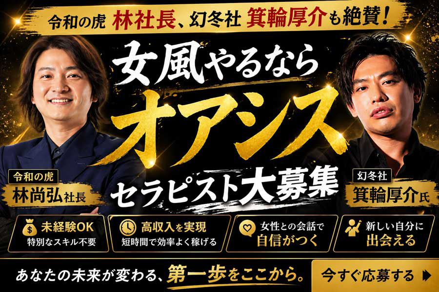 今話題の女性用風俗