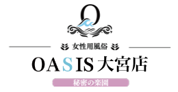 秘密の楽園オアシス