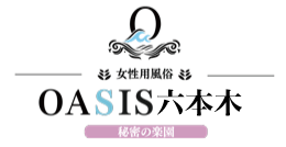 秘密の楽園オアシス
