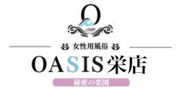 秘密の楽園オアシス