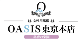 秘密の楽園オアシス