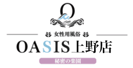 秘密の楽園オアシス