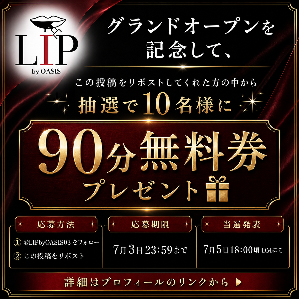 グランドオープン記念キャンペーン