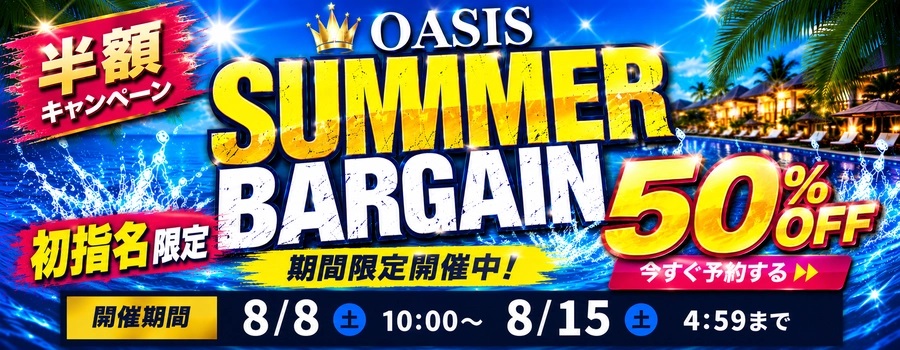 【イベント】🌴SUMMER BARGAIN 開催🌴2026年8月8日〜8月15日