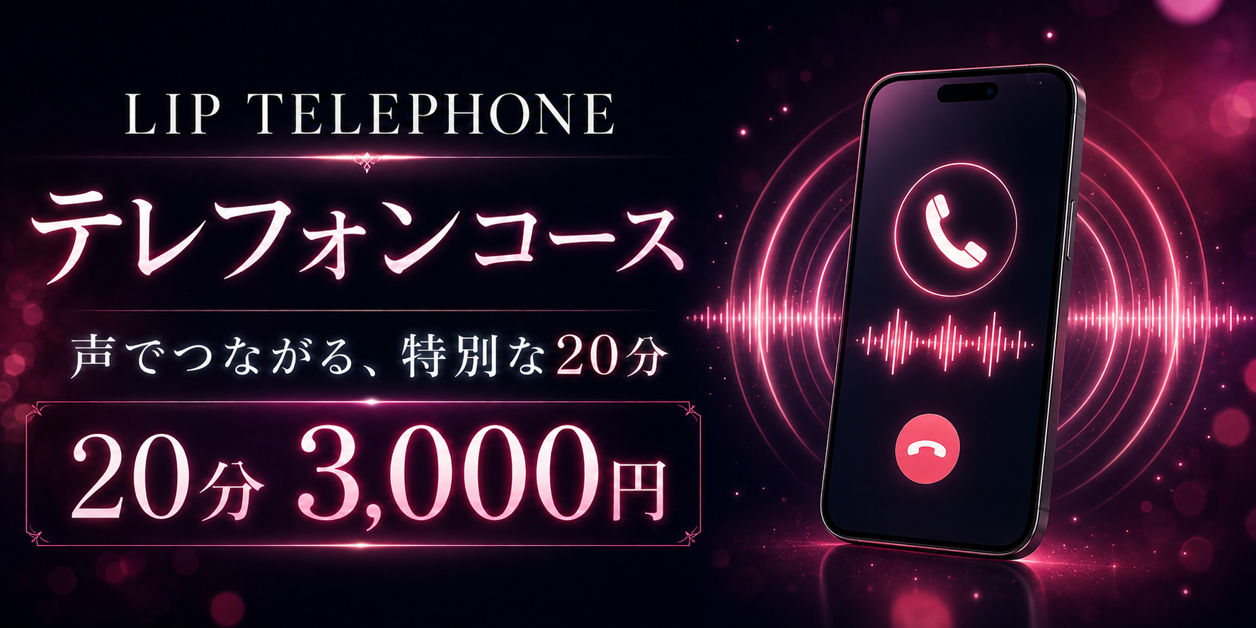 【常設】テレフォンイベント