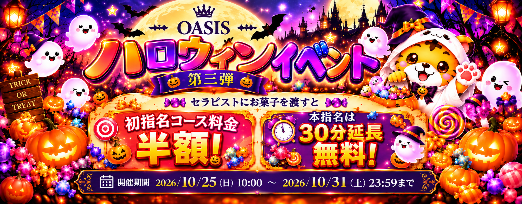【10/25〜10/31】ハロウィンイベント（秋のお得なハロウィンイベント第三弾）