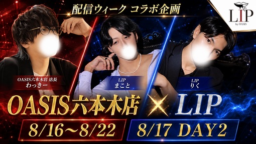 MAKOTO(ﾏｺﾄ) 配信ウィーク day2