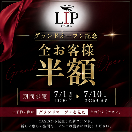 HARUKA(ﾊﾙｶ) 【LIP by OASIS グランドオープンしました】