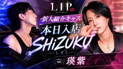 SHIZUKU(ｼｽﾞｸ) デビュー後初ツイキャス