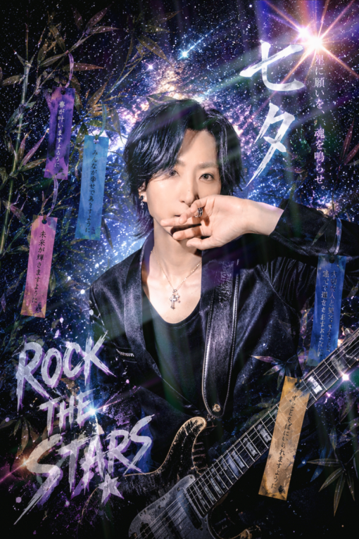 EIJI(ｴｲｼﾞ) 「天の川の向こうまで届くような声で、自分の人生を叫べ」