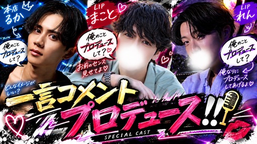REN(ﾚﾝ) 💎オアシス本店るかくんとコラボ！？新世代キャス
