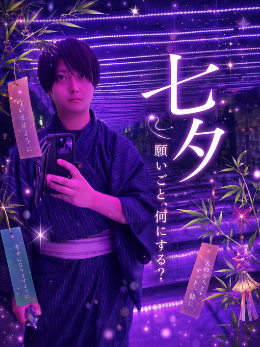 HARUKA(ﾊﾙｶ) 七夕ですね🎋