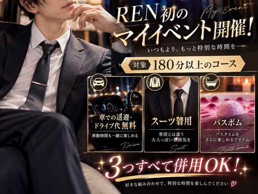 REN(ﾚﾝ) 初マイイベント開催！🎉