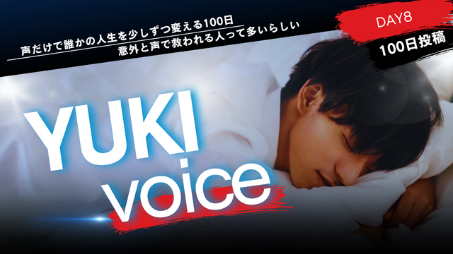 YUKI(ﾕｳｷ) 【人に対して甘える事に抵抗があるあなたへ】