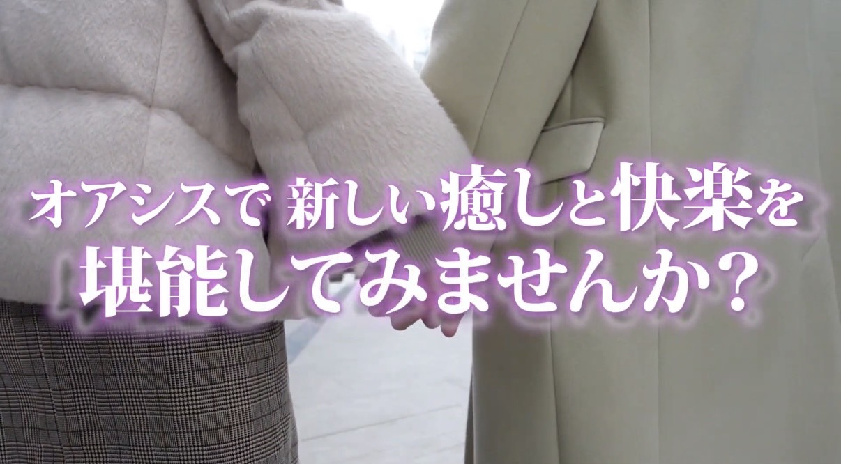 トップページ｜女性用風俗・女風初めての方は【オアシス大阪店】