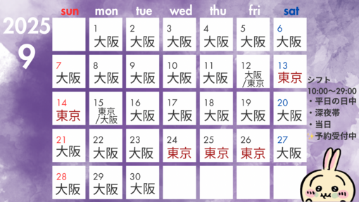 ASUMA(ｱｽﾏ) 9月スケジュール✨