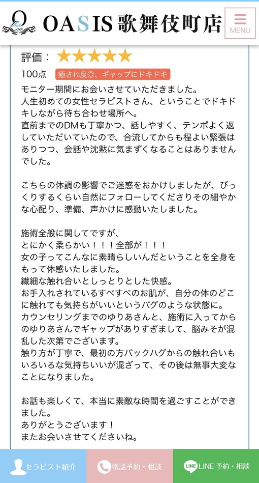 YURIA（ﾕﾘｱ） 〇〇への接触無しの施術