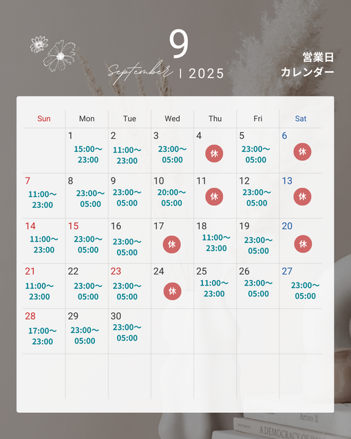 JIN 【9月スケジュール】