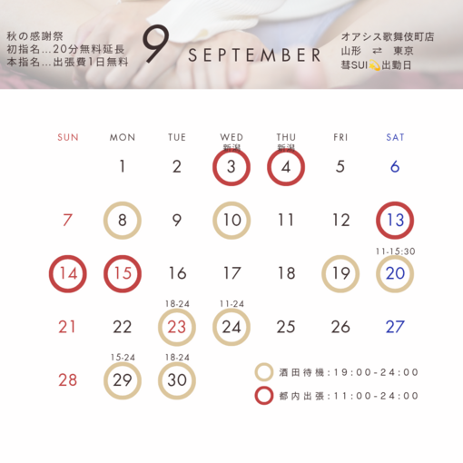 SUI(ｽｲ) 9月の出勤日💫