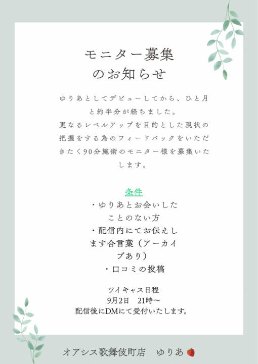 YURIA（ﾕﾘｱ） モニターを募集しています!