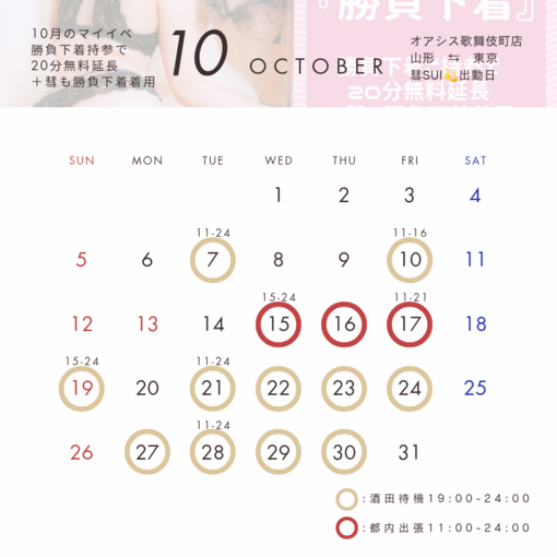 SUI(ｽｲ) 10月の出勤日🎑