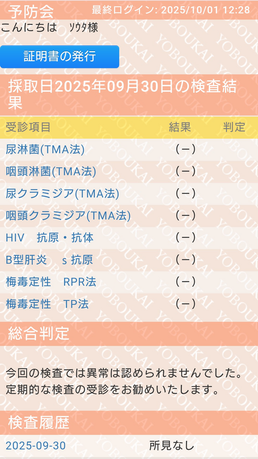 SOTA(ｿｳﾀ) 性病検査陰性