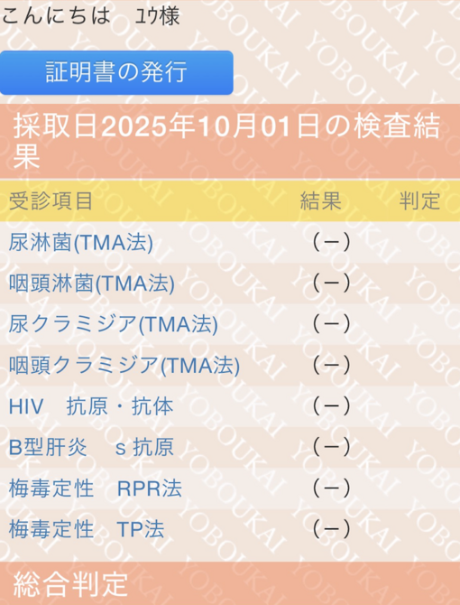 YU(ユウ) 【10月】性病検査🙆♂️