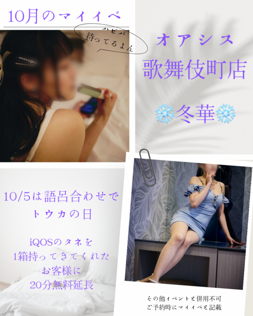TOUKA（ﾄｳｶ） 10月のマイイベ💎